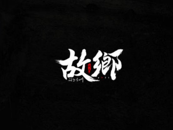  代表|这本小说用第一人称讲述，许多事情，都多多少少有鲁迅的影子