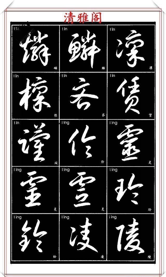  双书|现代草书简化版常用字帖，楷草双书对照，结体遒劲潇洒，格韵淳古