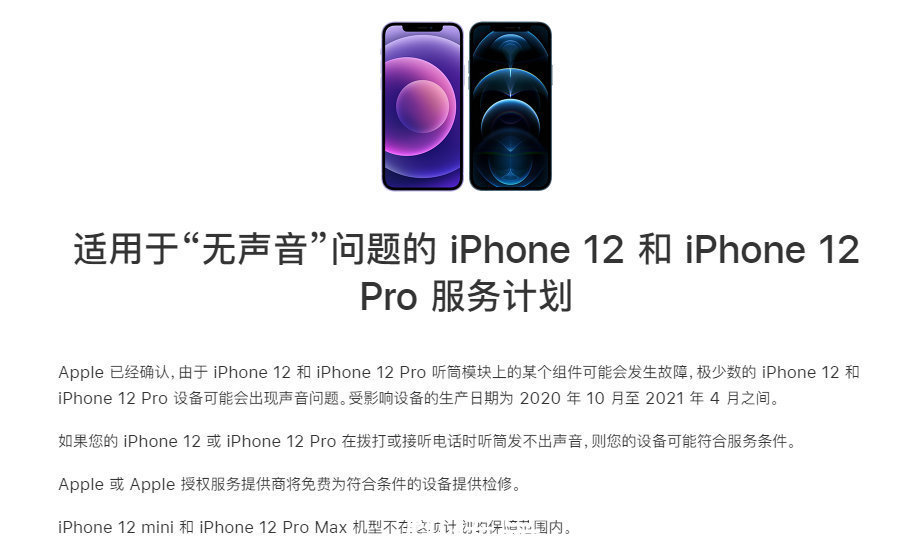 售后|事关iPhone 12系列用户权益，手机有这些问题的用户，赶紧去售后