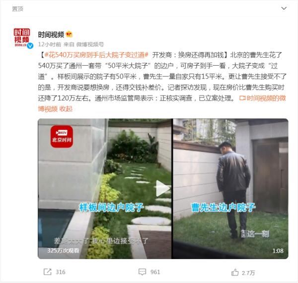 房价|男子540万买房到手惊呆 房价还降了120万