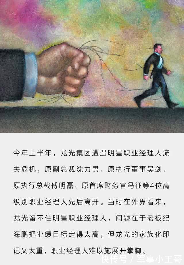 明星|千亿房企留不住明星高管
