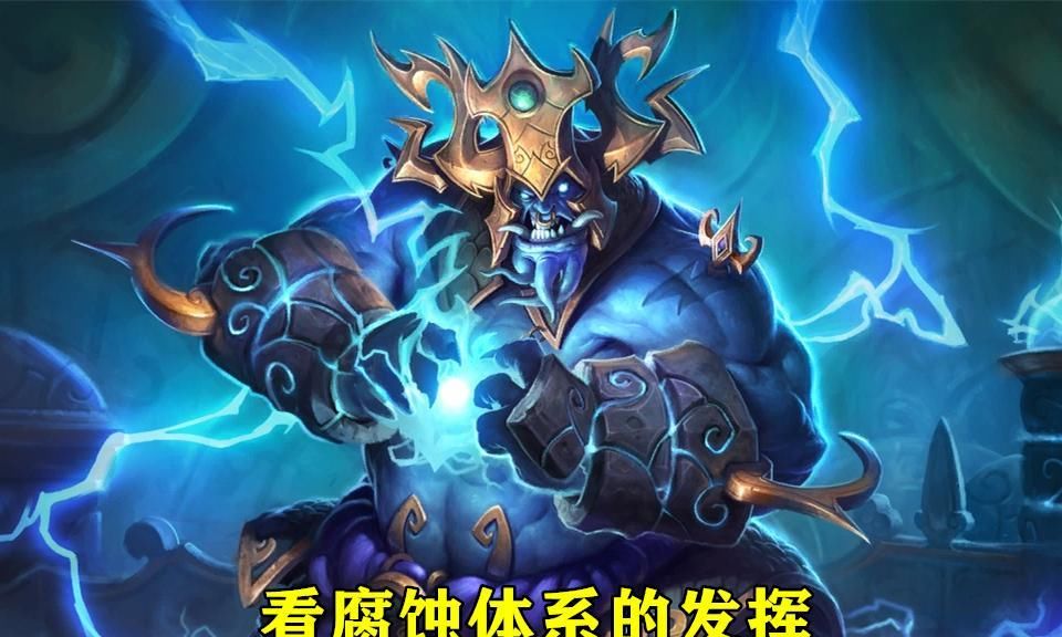 版本|炉石传说新版本：抢先体验职业套牌，骑士依旧强势，法师一渣到底