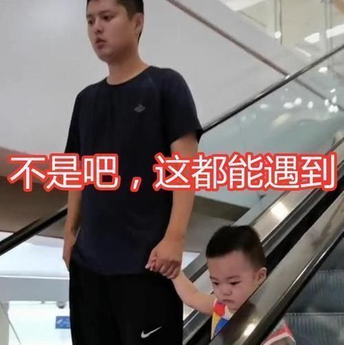 宝妈|爸爸偷带儿子逛商场,坐电梯时偶遇妻子,爷俩装作看不见