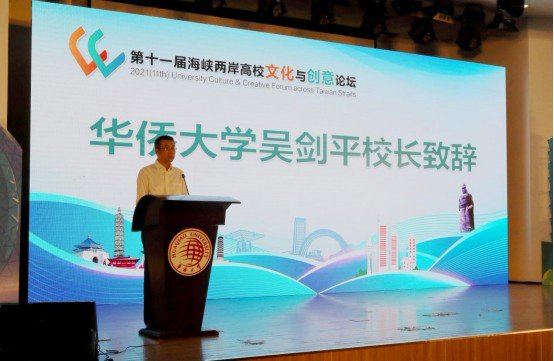 华侨大学@华侨大学举办海峡两岸高校文化与创意论坛