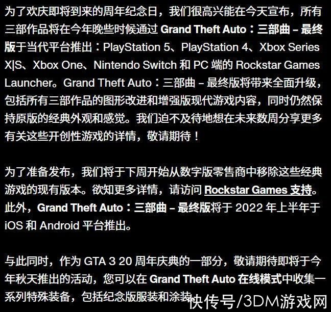 ps4|曝《GTA三部曲最终版》11.11发售 售70美元支持中文