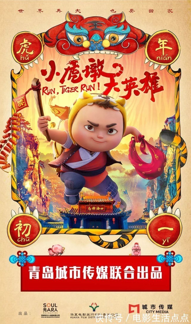 小虎墩大英雄|粉丝超1000万!动漫界“顶流”小虎墩,会成春节档黑马吗?