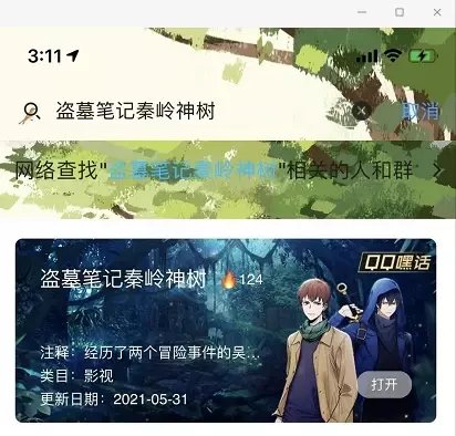 动画|《盗墓笔记秦岭神树》×QQ IP主站 线上探险夺四重福利！