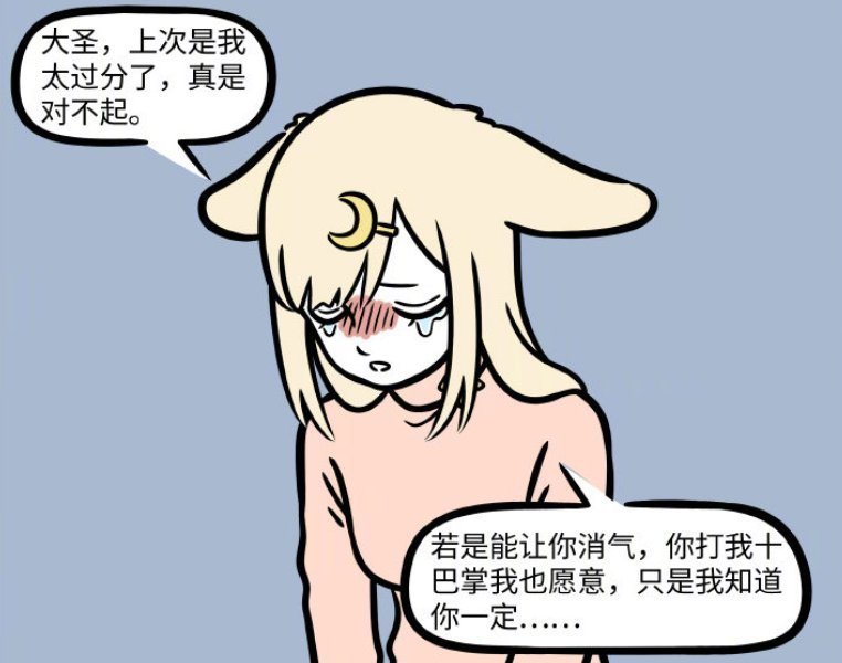 大圣|非人哉:玉兔精受到玉总的惩罚,悟空上演降兔十巴掌,两人CP没了