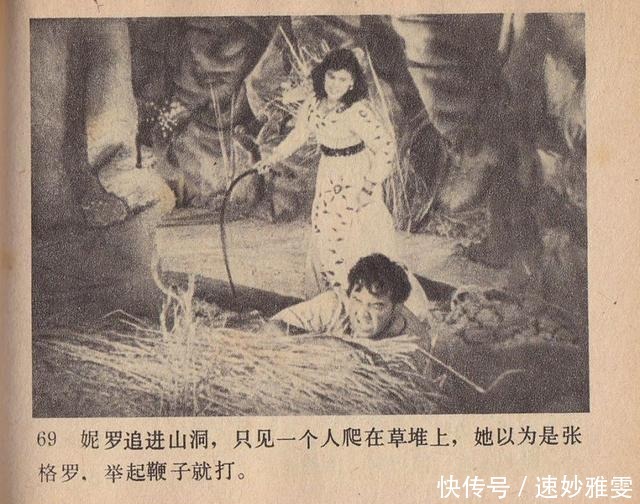 电影连环画册:《叛逆》中国电影出版社