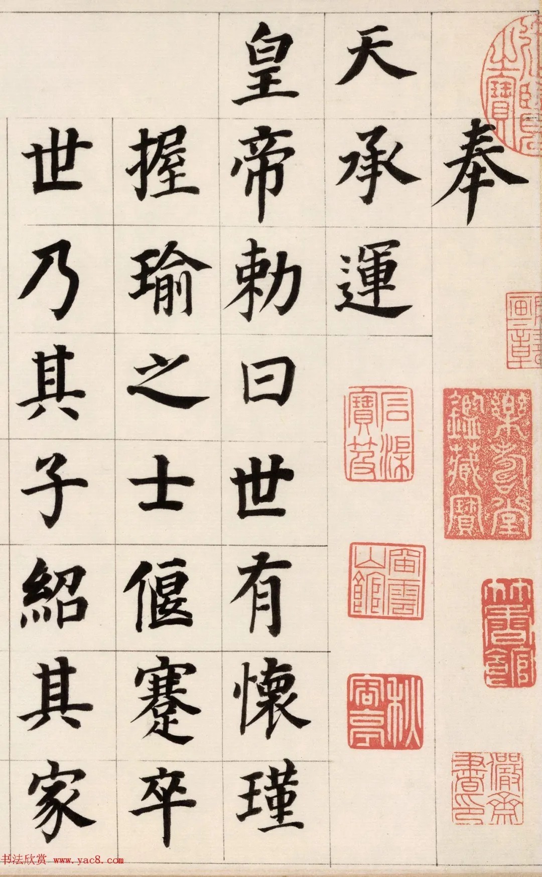 董汉儒|董其昌楷书典范《自诰身帖二通》