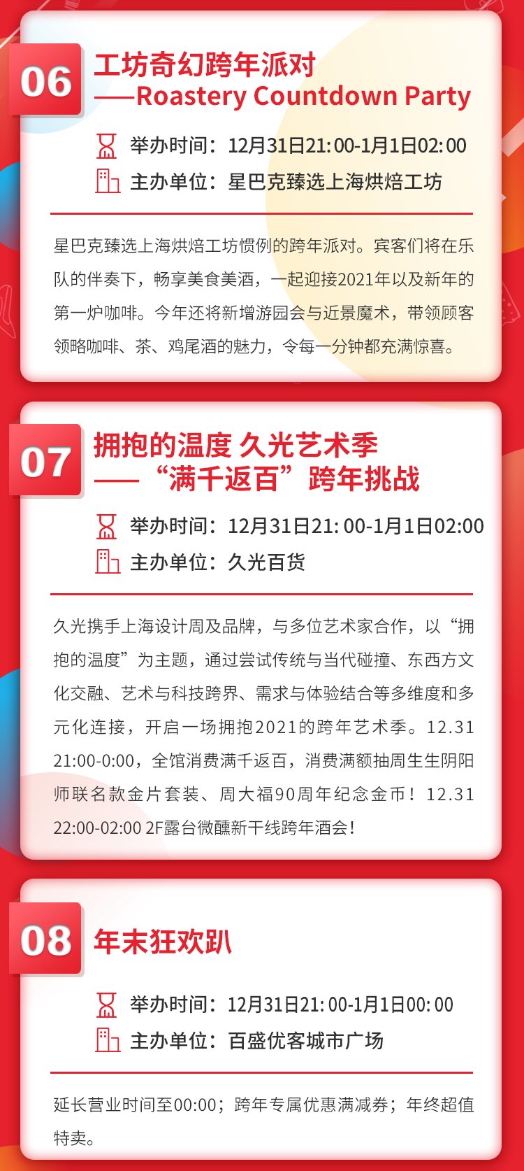 【探索】沪上“买买买”又出新花样！跨年迎新购物季重点活动在此→