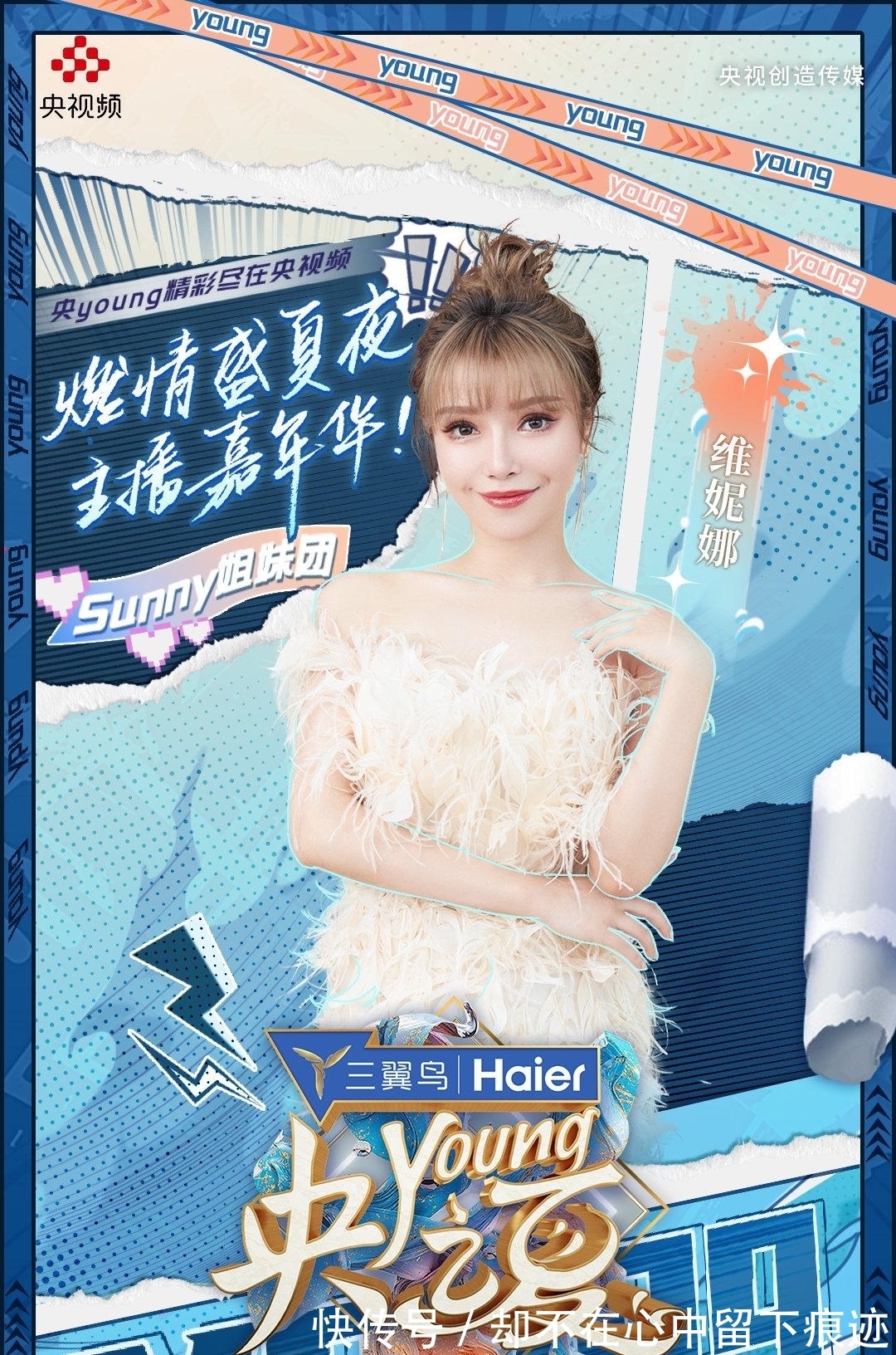 央视主持人|《央young之夏》官宣40位央视主持人名单,中老年为主,新生代缺少机会