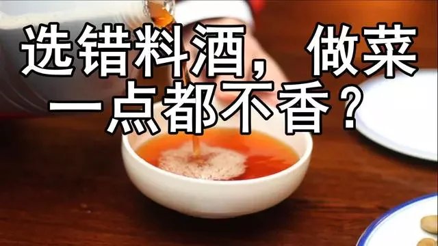 勾兑|什么是料酒？什么是勾兑料酒？如何选择优质料酒？料酒如何分级？