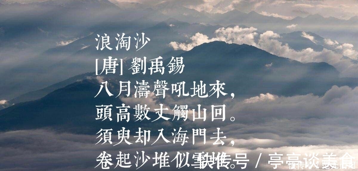 元白#中唐大诗人刘禹锡性格刚毅，这十首诗境界高扬，含有浓厚的哲理