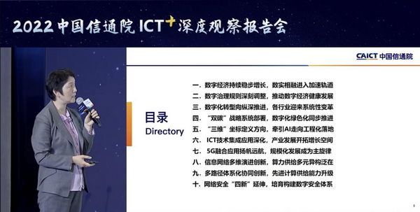 it|从关键词看ICT深度观察十大趋势 “新IT”赋能数实融合