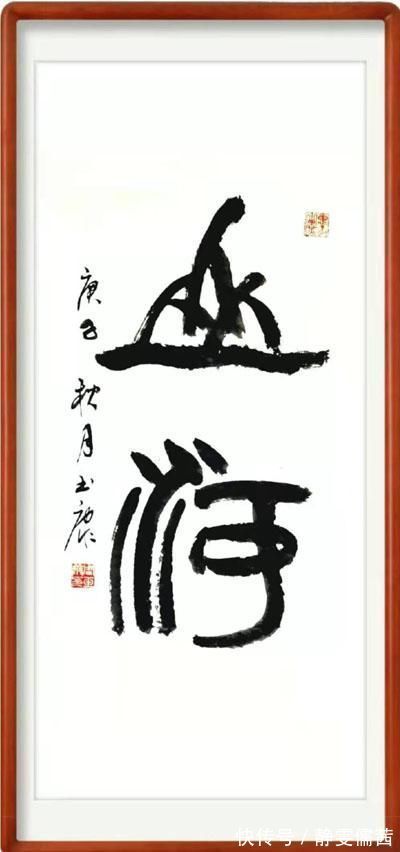 周玉康|刚柔相济,大气典雅一一当代书法名家周玉康作品赏析