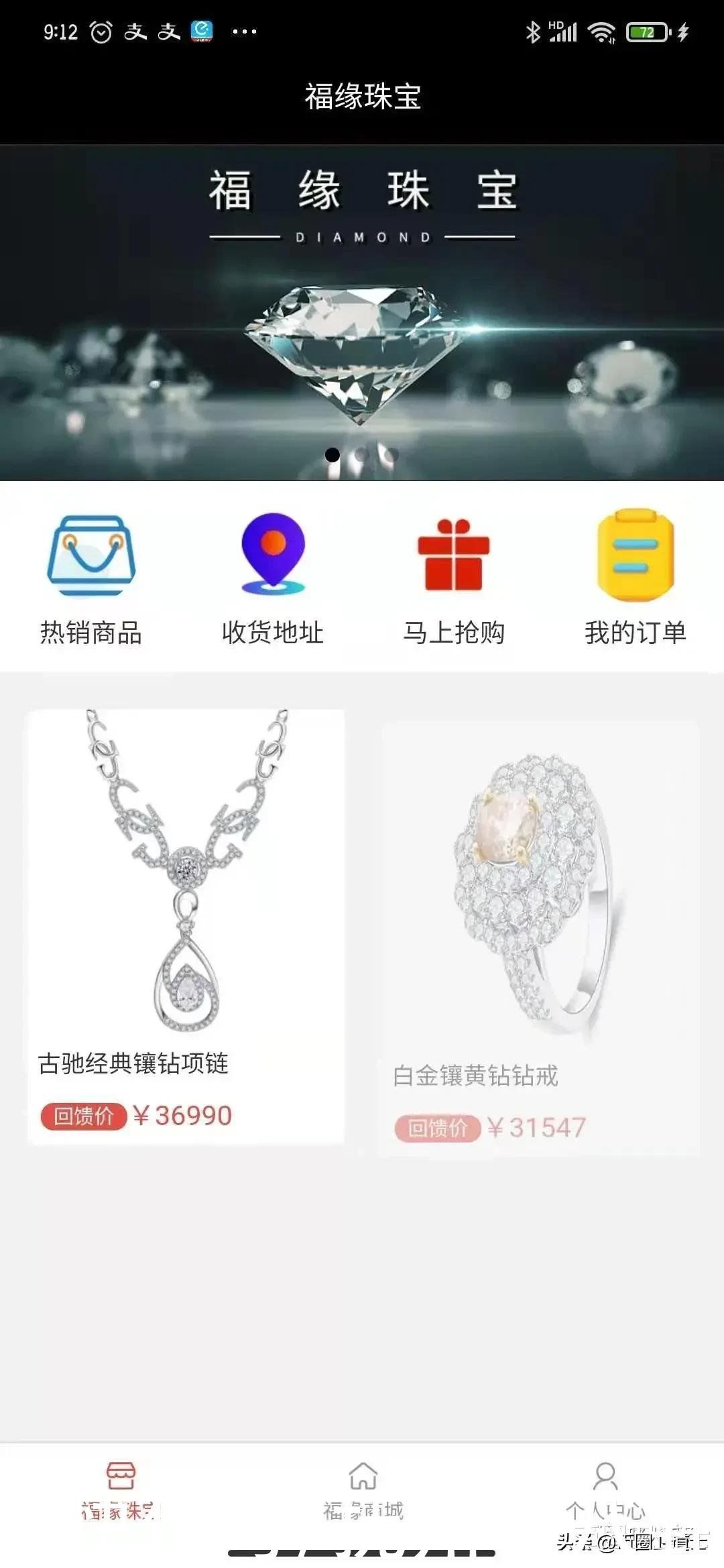 福缘|福缘珠宝拍卖资金盘骗局高度预警，崩盘随时到来，就看谁撤得快