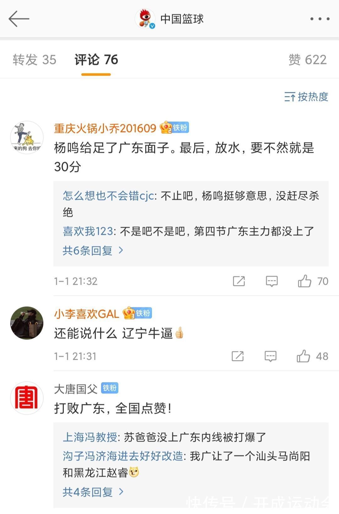 威姆斯|楊鳴給足了廣東面子,第四節放水了!郭艾倫搖手指,易建聯老了