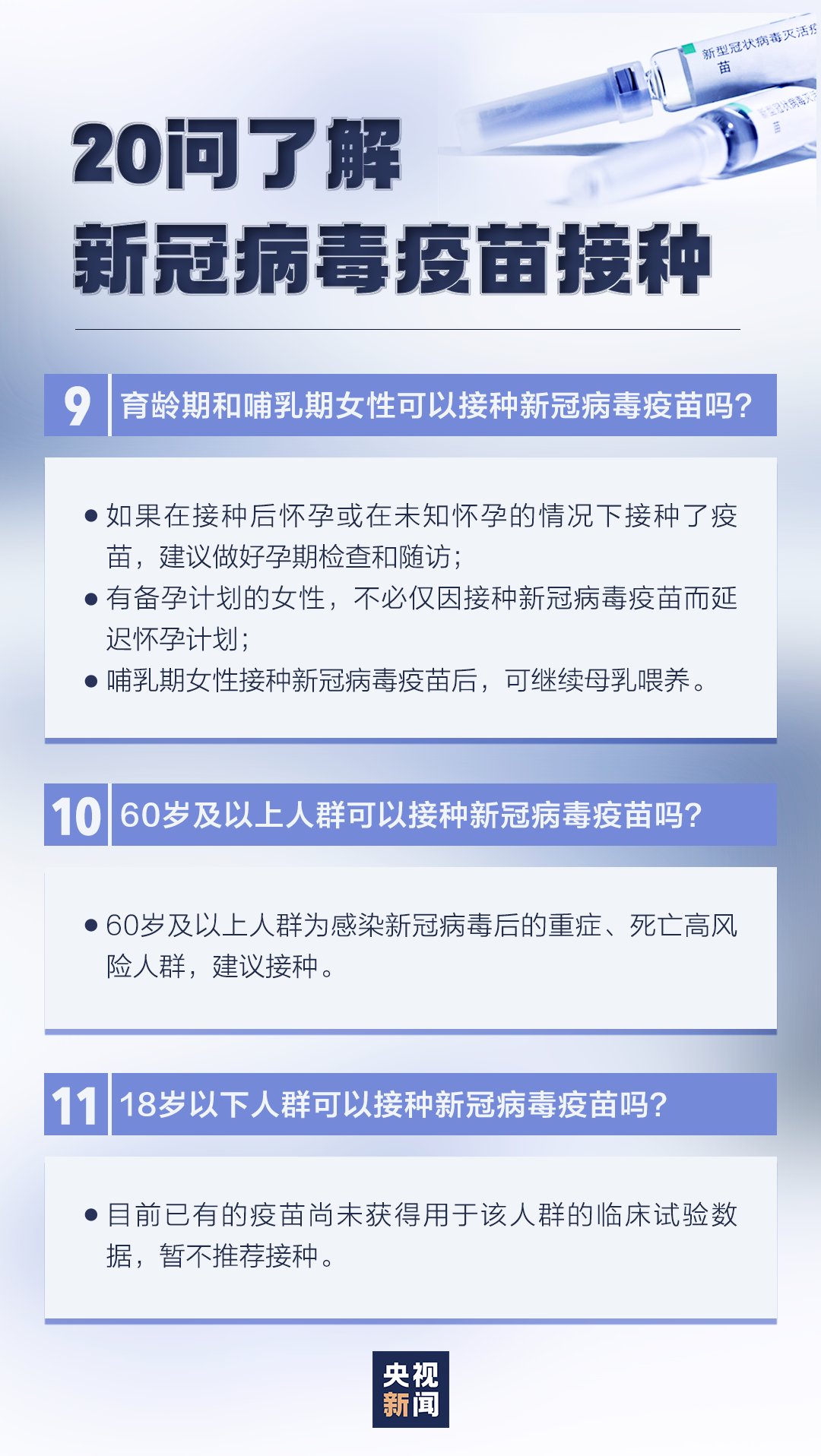 @恩施人，新冠疫苗接种有这些变化，速查！（附恩施州新冠病毒疫苗定点接种单位）