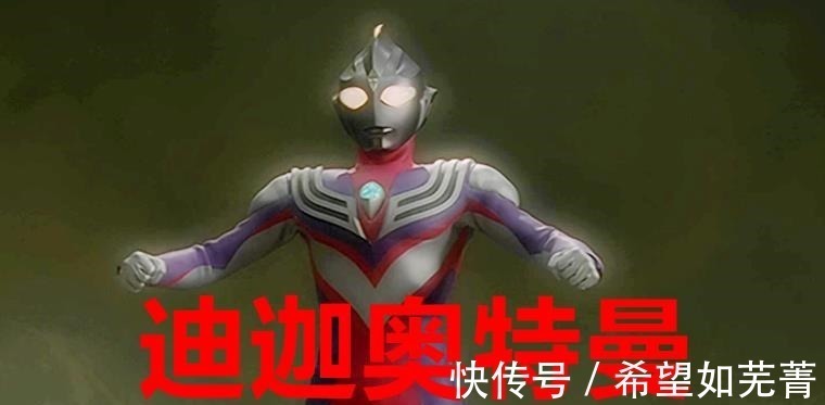 最终圣战|奥特曼迪迦打不过卡蜜拉,为什么成了黑暗奥特曼首领