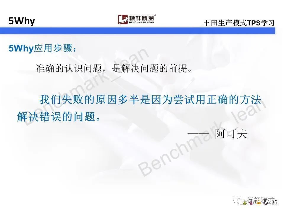 动平衡|你还在用5why吗？对不起，5why已经落伍了。【标杆精益】
