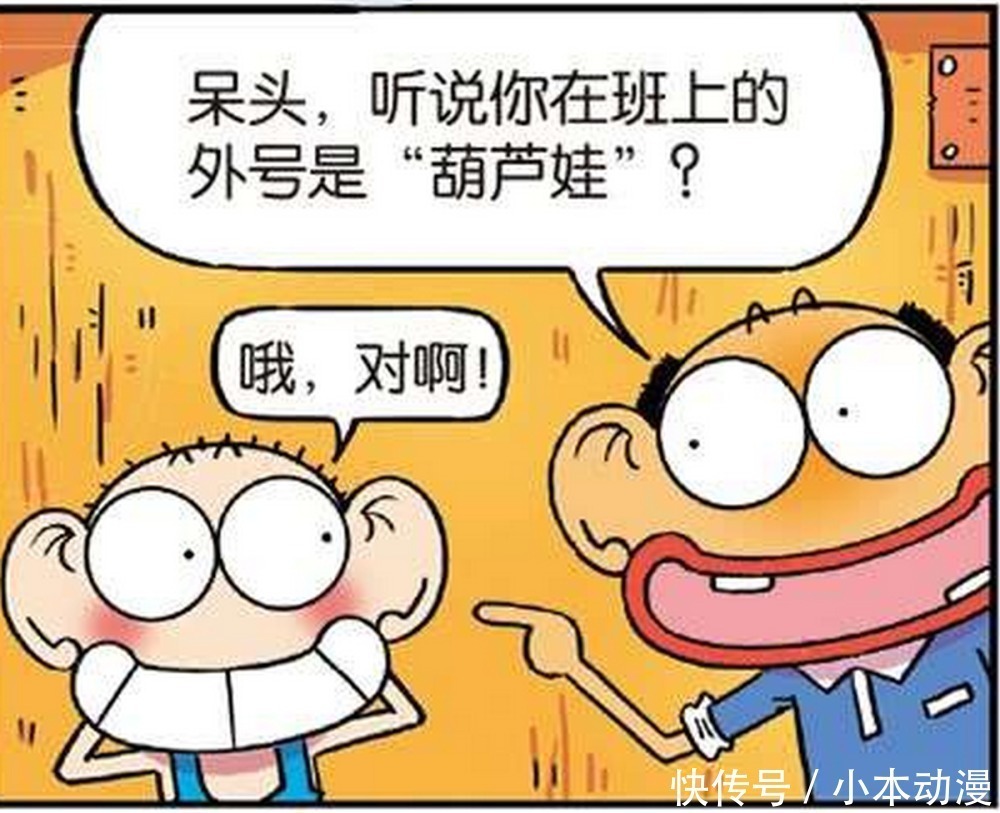 呆头|搞笑：呆头获得新外号葫芦娃，结果却是打呼噜的声音
