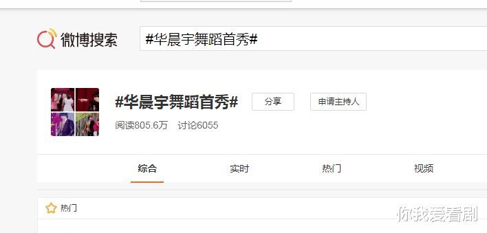 华晨宇舞蹈首秀的搭档是谁?不是宋亚轩,而是王牌节目中的她,赞