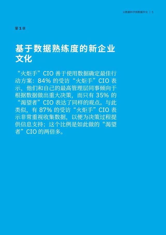 外交|IBM：从数据科学到数据外交