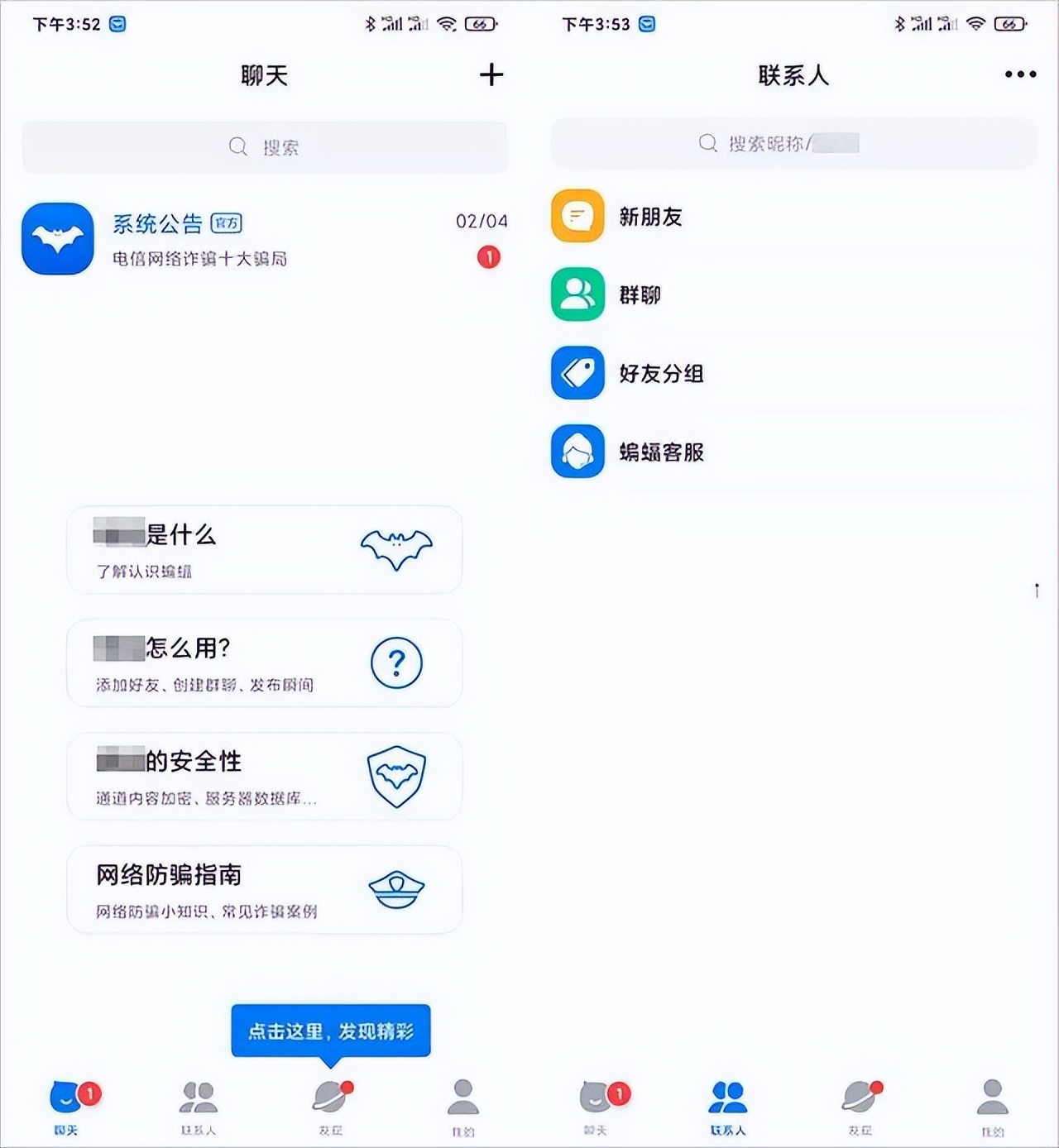 打着端到端加密的聊天软件:XXXCHAT?-423下载站