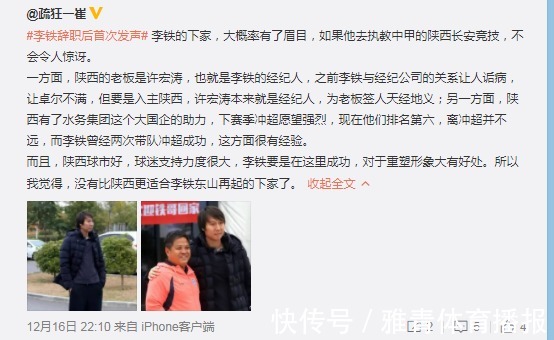 许宏涛|李铁下家曝光!从国足沦落到中甲,记者:中澳战后该队便虚位以待