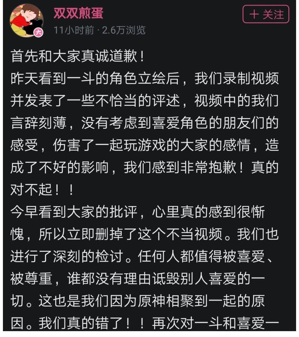 直播|上过《原神》直播的UP主翻车？公开侮辱角色，玩家：道歉来不及了