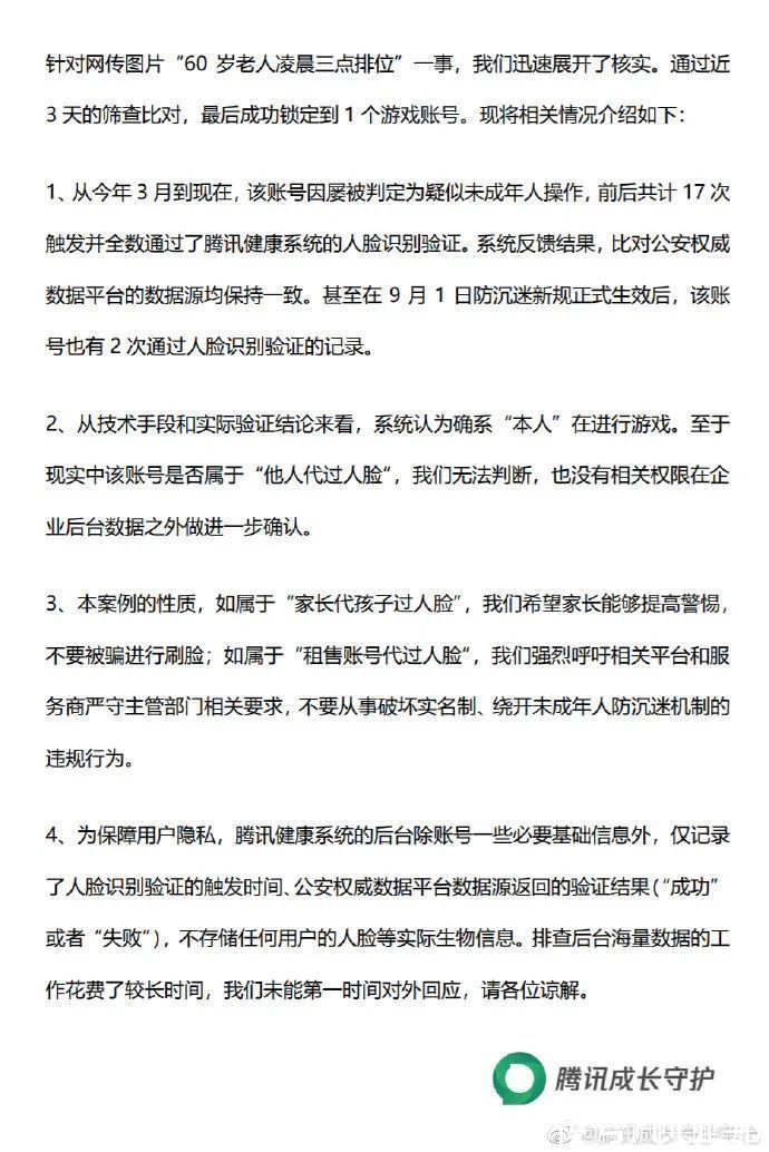 超前点播|腾讯回应60岁老人凌晨王者五杀；vivo X70系列正式发布，3699元起