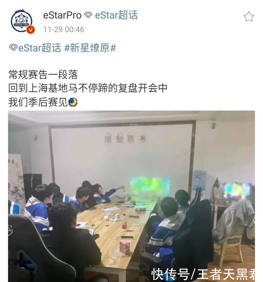 EstEstar统治力恐怖，凌晨一点不聚餐还复盘，粉丝：你们就该拿冠军
