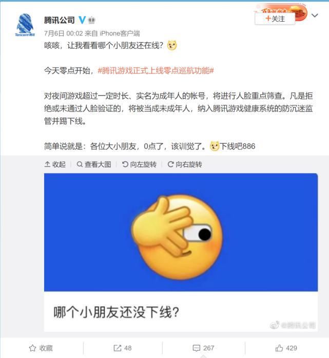 游戏|腾讯游戏零点“验脸”防沉迷，不影响个人隐私吗