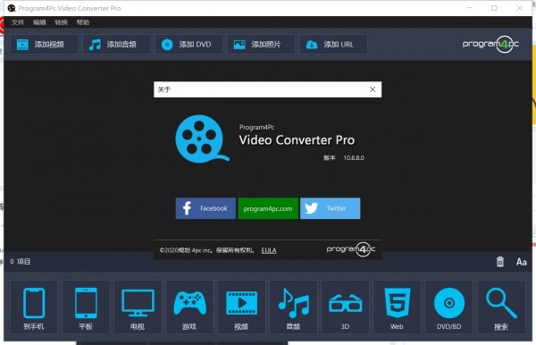 视频转换工具 Program4Pc Video Converter Pro v11.4.0 绿色便携破解版下载-423下载站