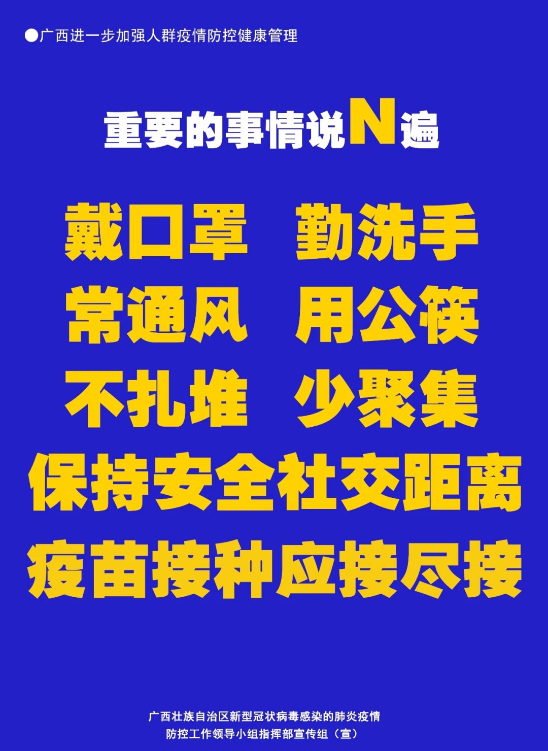 通知|三堡镇关于2021年8月14日接种新冠疫苗的通知