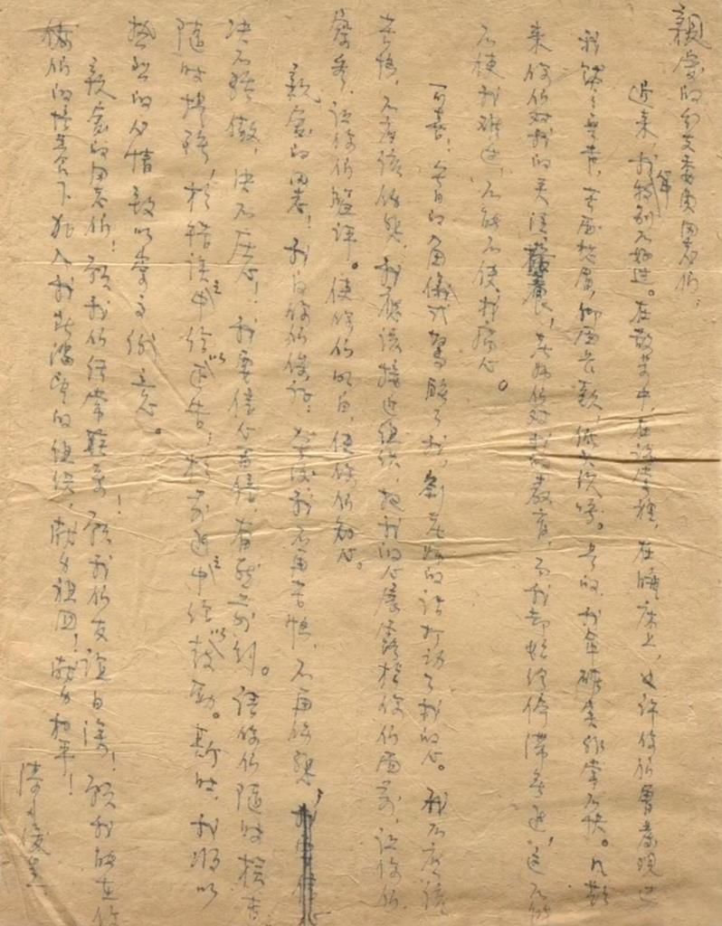 曝光|1955年的“决心书”曝光,不仅文采斐然,而且字迹洒脱飘逸