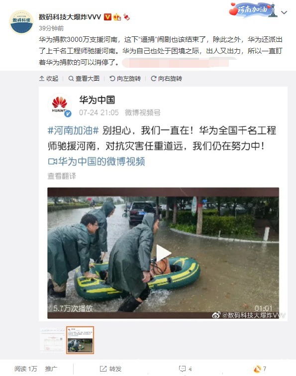 手机|河南慈善总会被迫官宣!华为低调捐款3000万元:"逼捐"闹剧该结束了