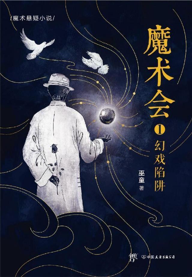 生吞|4部格局超然的悬疑小说，故事背后有深意，看完发人深省