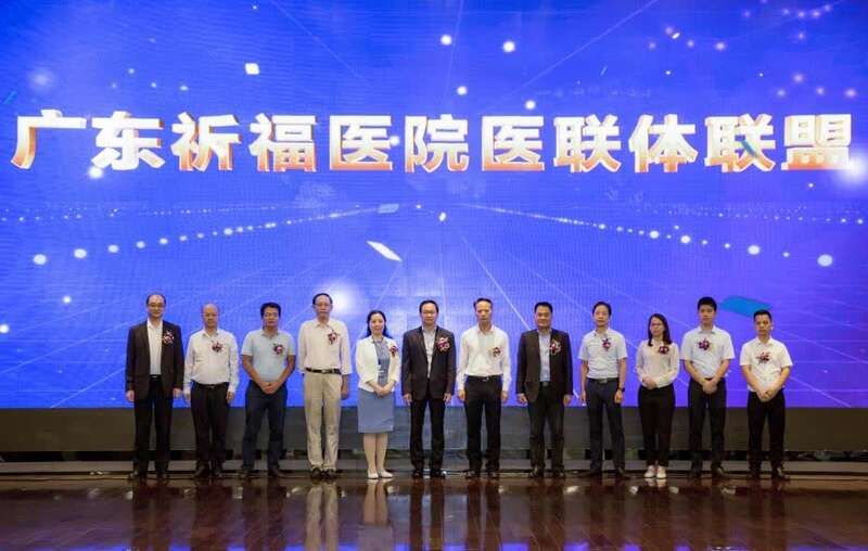 联盟|广东祈福医院启动医联体专科联盟
