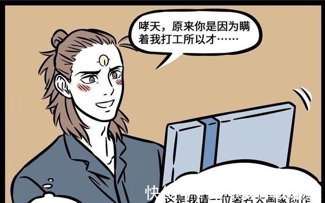 非人哉|非人哉初遇纪念,哮天赠画《蒙娜丽·戬》,杨戬嫌丑转送给大士