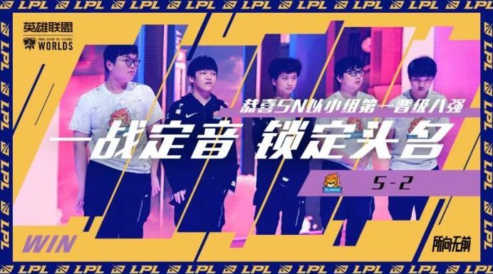 冠军|SN错失S赛冠军，中国战队无缘三连冠后无惧再出发！