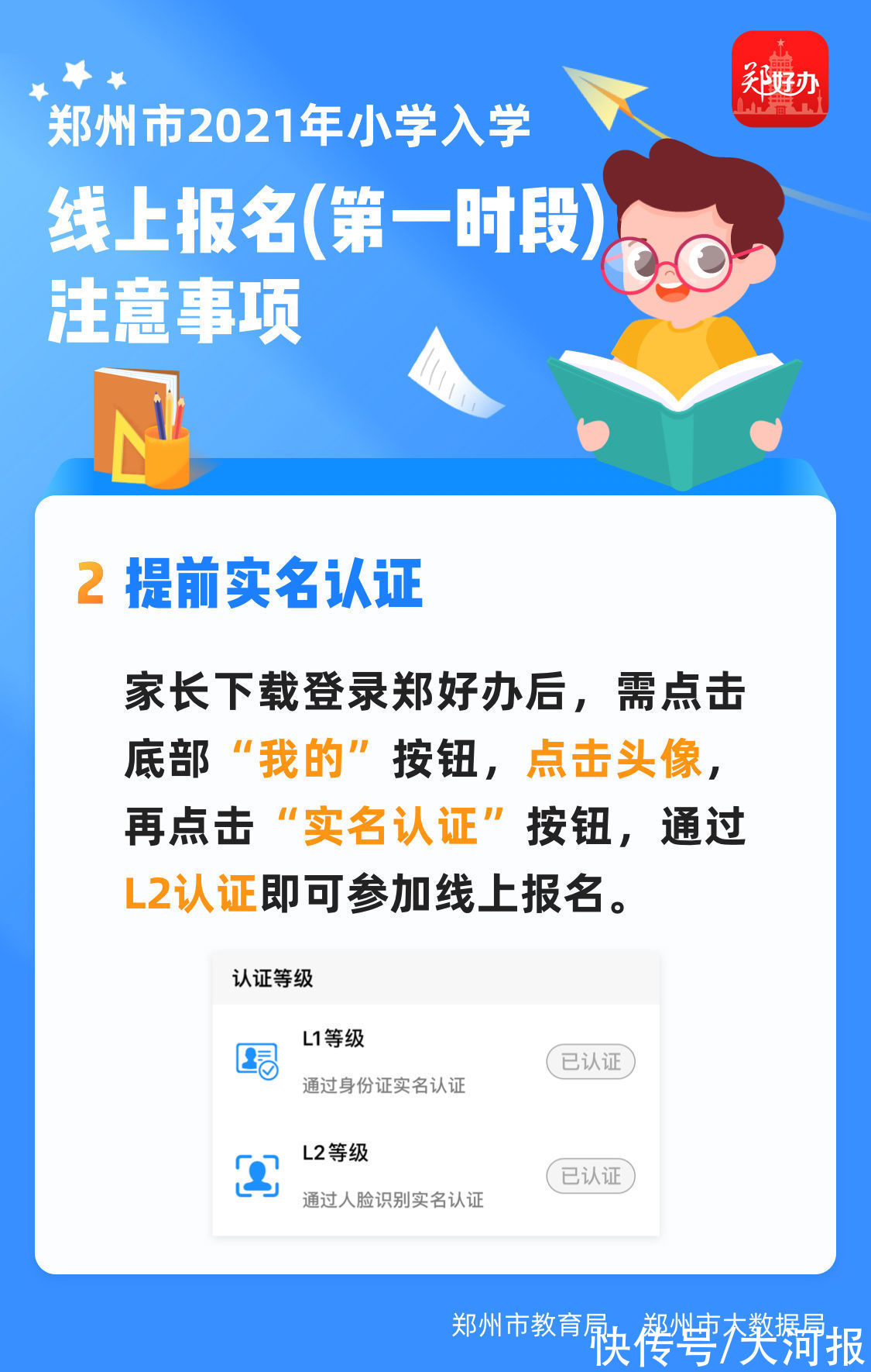 郑州市大数据局|家长别慌！郑州2021年小学入学线上报名“保姆级”攻略来了