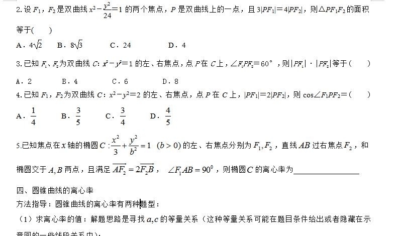 高中数学：圆锥曲线小题+大题训练，提分神器