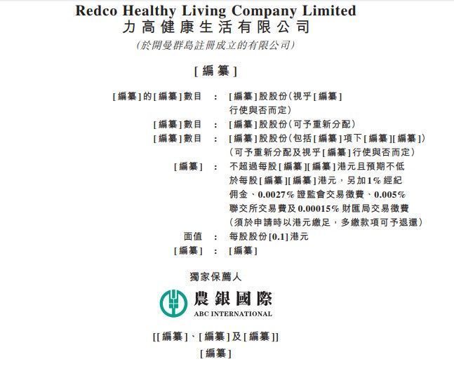 力高健康生活二次递表港交所 为物业服务百强企业之一|新股消息 | 港交所