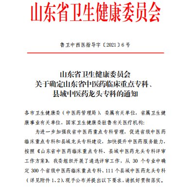 心血管科|【喜讯】济宁市中医院获批9个山东省中医药临床重点专科