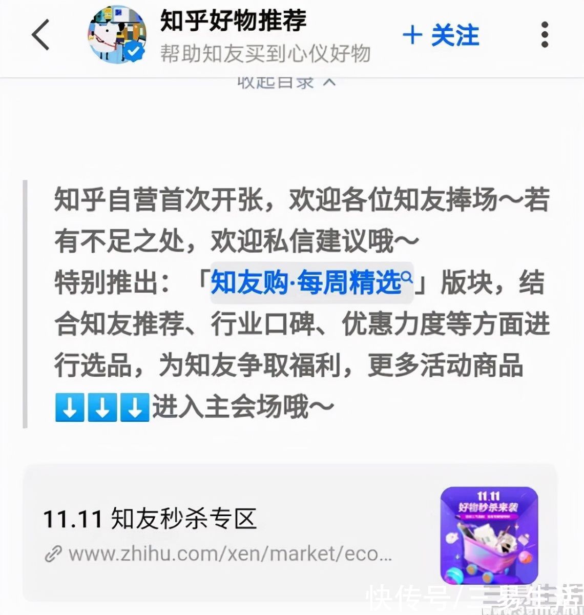 问答|知乎自营电商启航，“卖货”的诱惑无人可挡