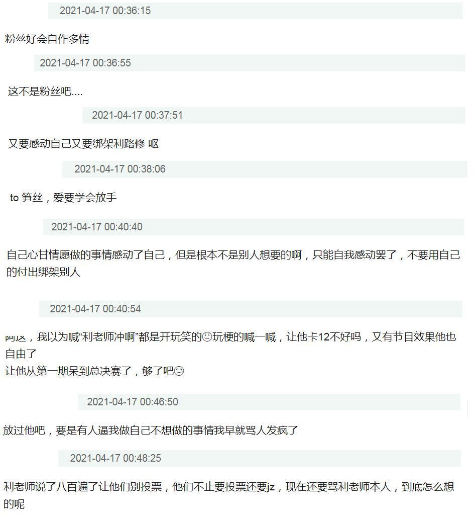 利路修获得第10名！再次请求粉丝表示不想成团，是时候放过他了