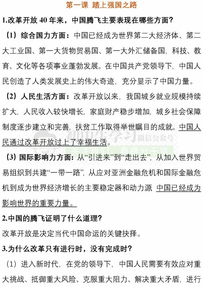 知识|八年级(上)地理/道德与法治12月月考重点知识清单! 可下载