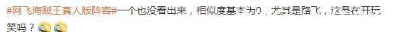 尾田荣一郎|《海贼王》真人版演员:“路飞”真不差,但“山治”最让人不放心